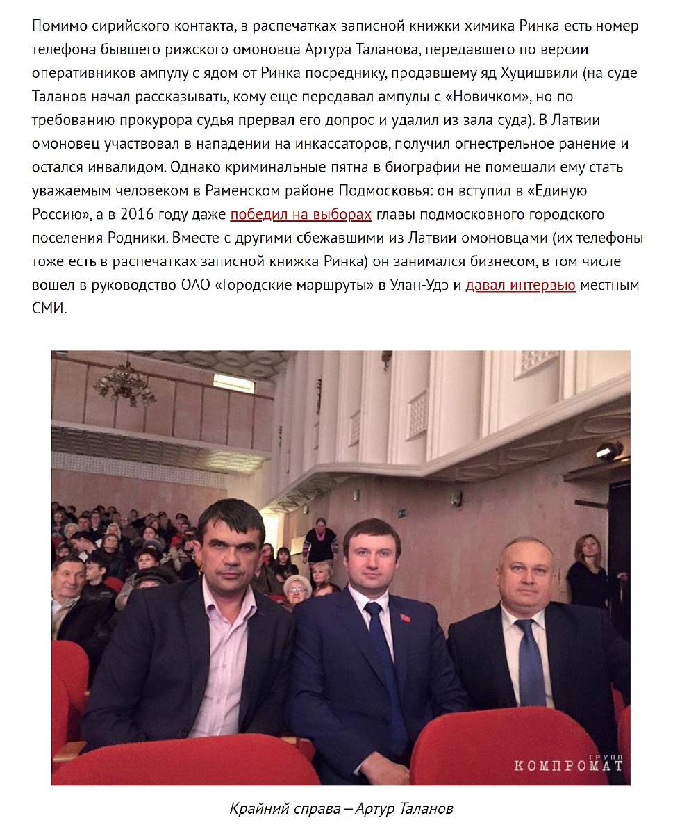 Скриншот статті-розслідування російського медіа